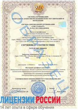 Образец сертификата соответствия Красновишерск Сертификат ISO 27001